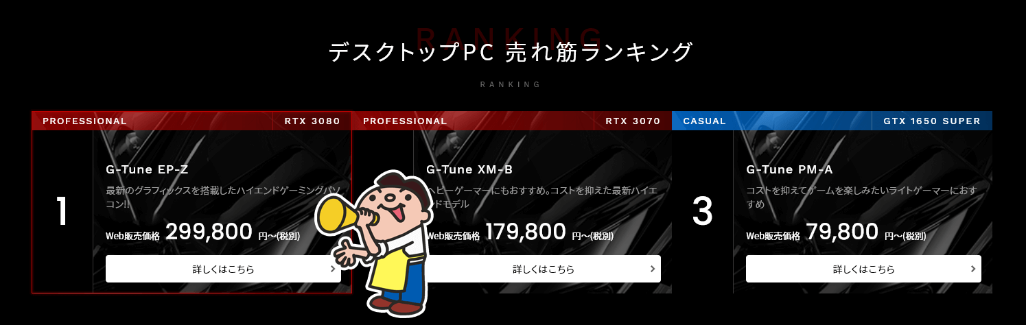 G-Tune デスクトップPC 売れ筋ランキング 1位