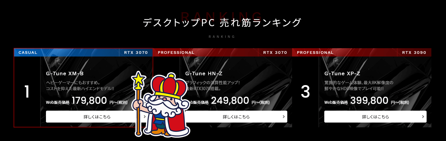 G-Tune デスクトップPC 売れ筋ランキング 1位の G-Tune XM-B
