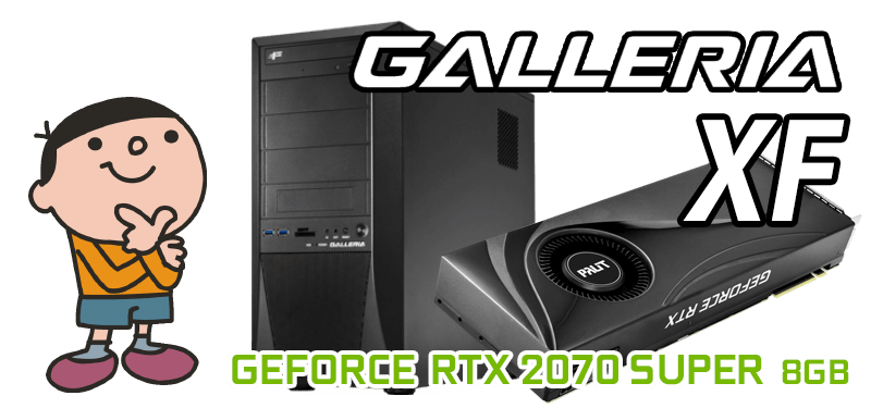 GALLERIA XF 標準スペック・仕様・サイズ