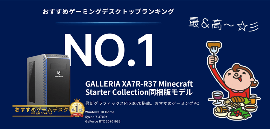 G-Tune デスクトップPC 売れ筋ランキング 1位