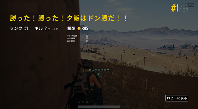GALLERIA AV で PUBG。勝った！勝った！夕飯はドン勝だ！！ 