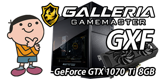GALLERIA SV 標準スペック・仕様・サイズ