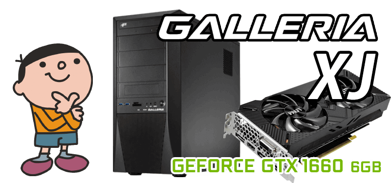 GALLERIA XJ 標準スペック・仕様・サイズ