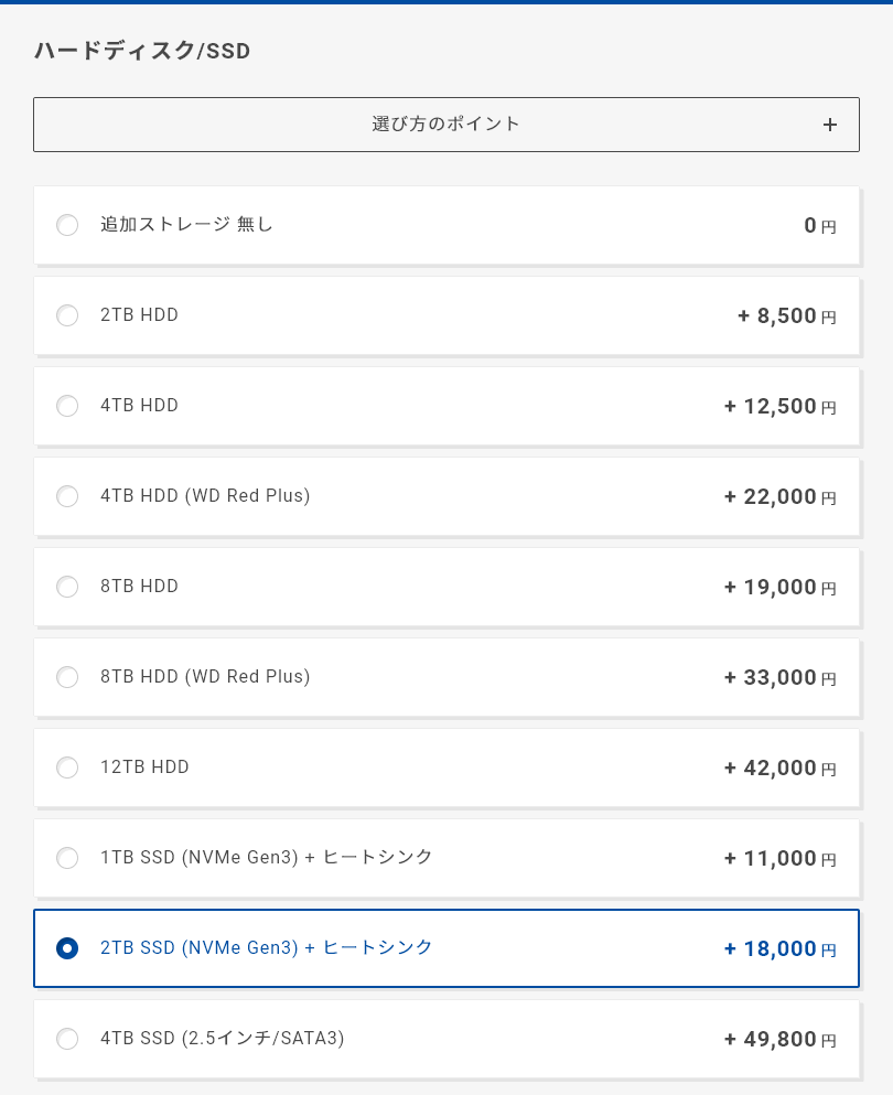 SSD のカスタママイズをおすすめ