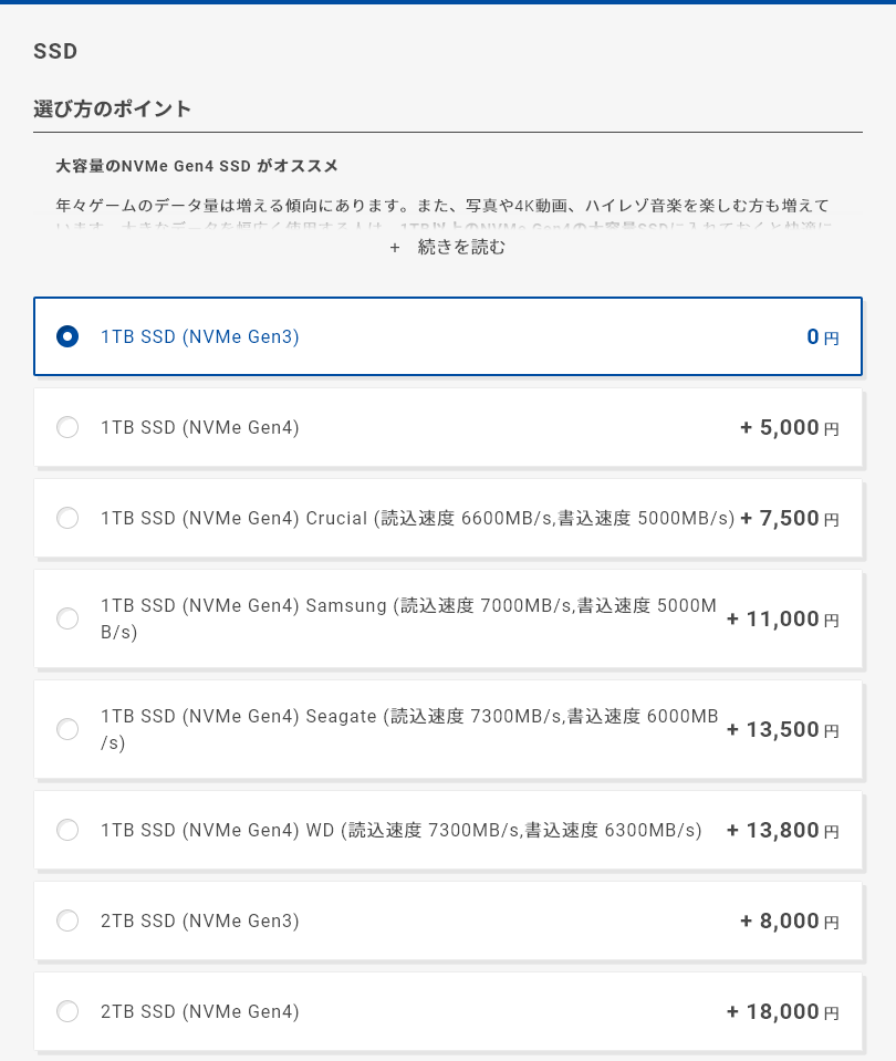 SSD のカスタママイズをおすすめ