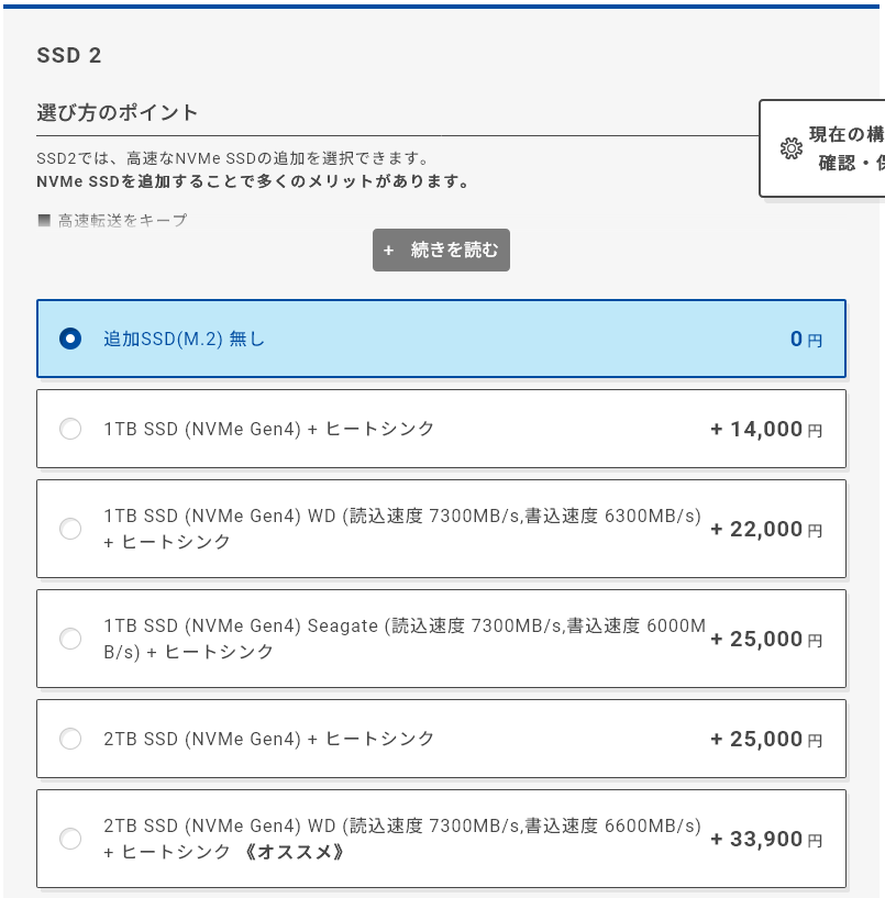 SSD のカスタママイズをおすすめ