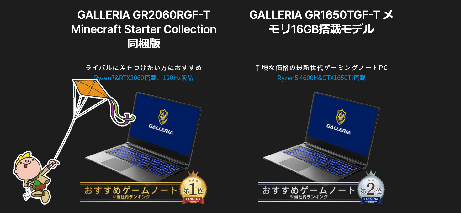 ドスパラ公式サイト、GALLERIA ノートランキング1位!!