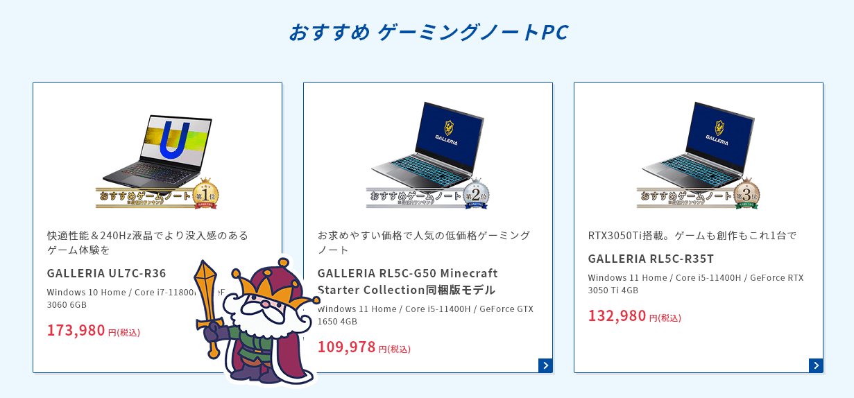 ドスパラ公式サイト、おすすめゲーミングノートPC、ランキング1位