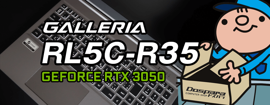 GeForce RTX 3060 × Core i7-11800H GALLERIA XL7C-R36H レビュー＆評価