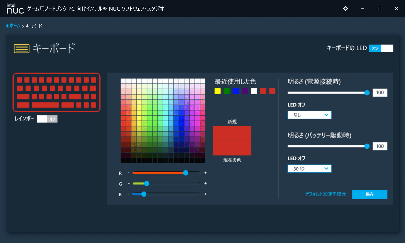 キーボードのREDライトの調整