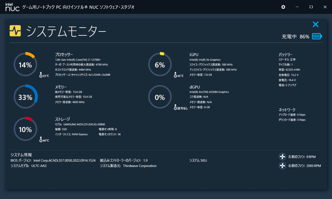 システムモニター