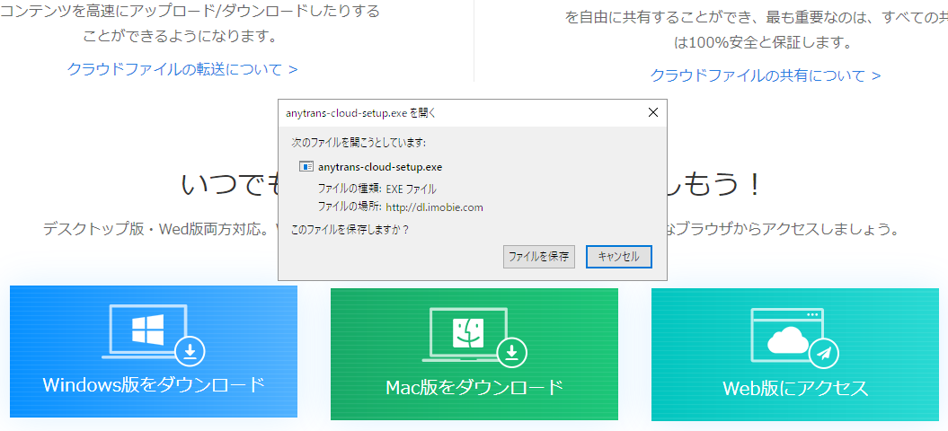 AnyTrans for Cloud のダウンロードの形式は3パターン