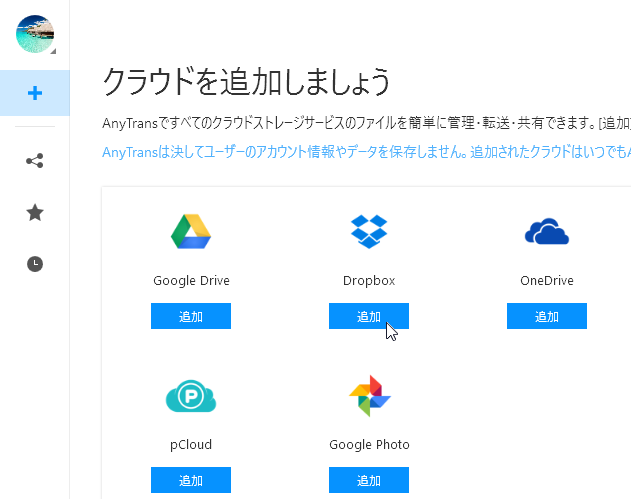 Google Photo と Dropbox を同期させる