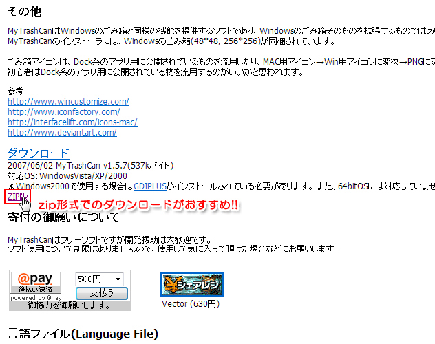 My TrashCanはzip形式でのダウンロードがおすすめ！