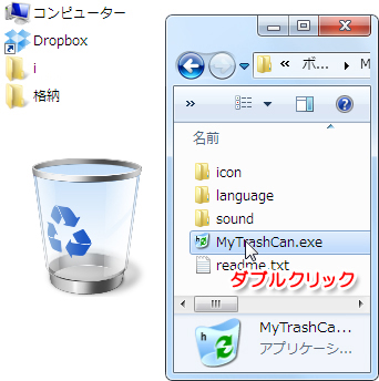 MyTrashCanの起動