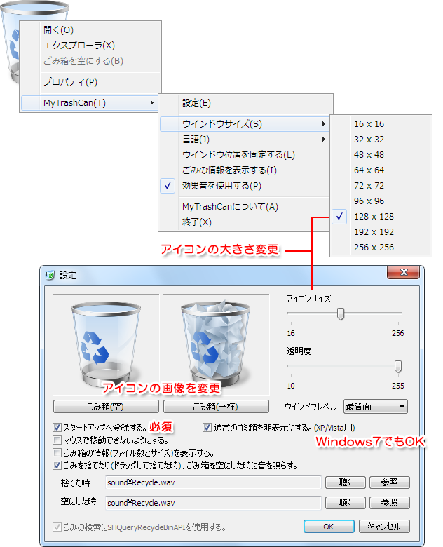 My TrashCanの各種設定