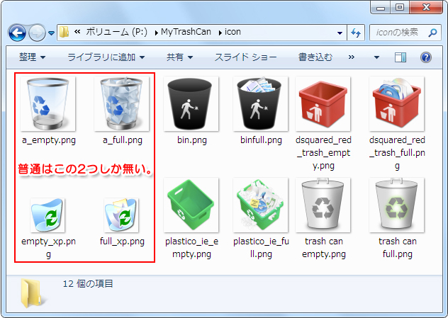 MyTrashCanでごみ箱のアイコンを変更する下準備