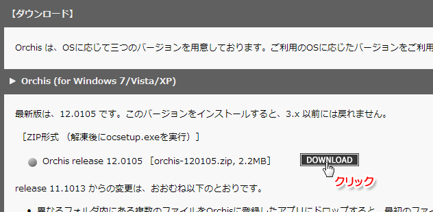 Orchisダウンロード