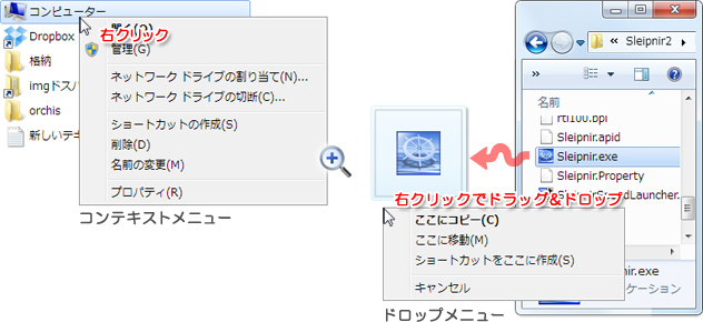 コンテキストメニューとドロップメニュー