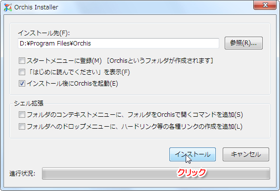 orchisのインストーラー