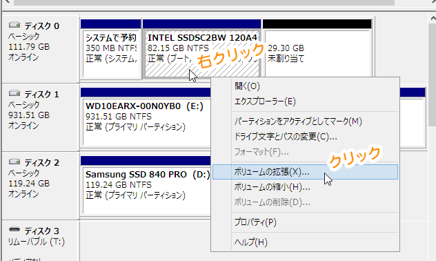 ボリュームの拡張