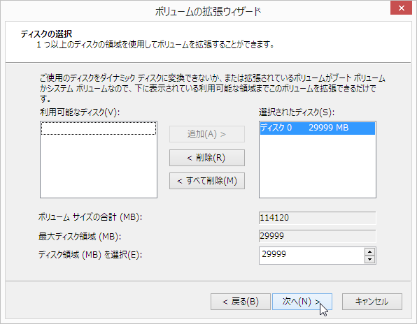 ボリュームの拡張ウィザード