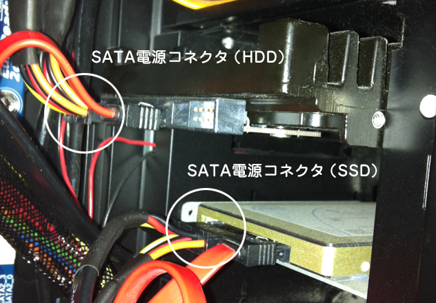 SATA電源コネクタをそれぞれSSDとHDDに