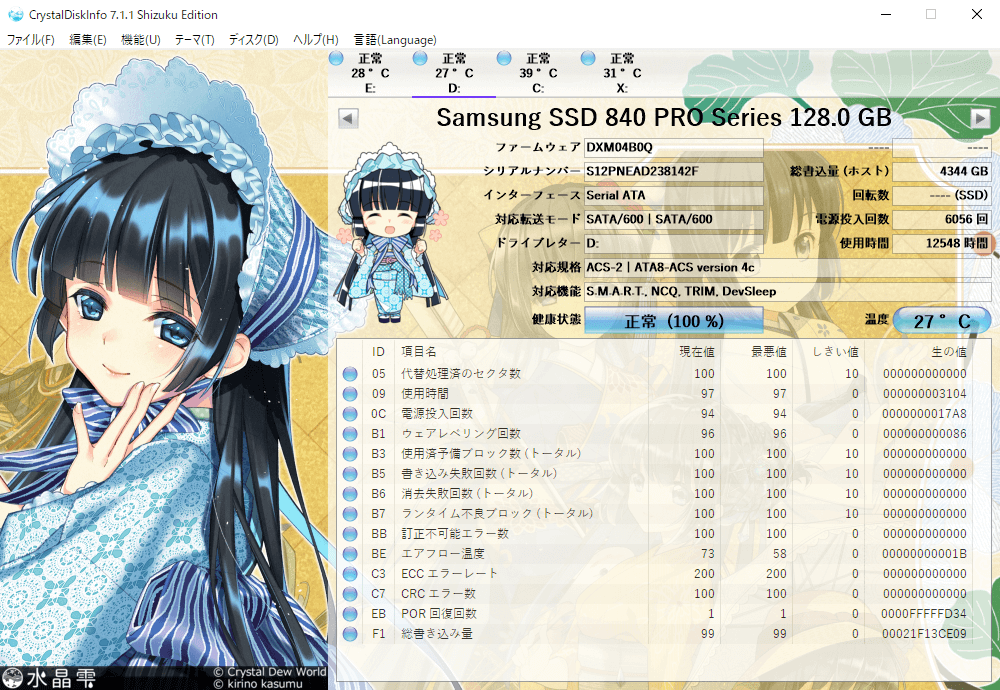 CrystalDiskInfo 7 Shizuku Edition