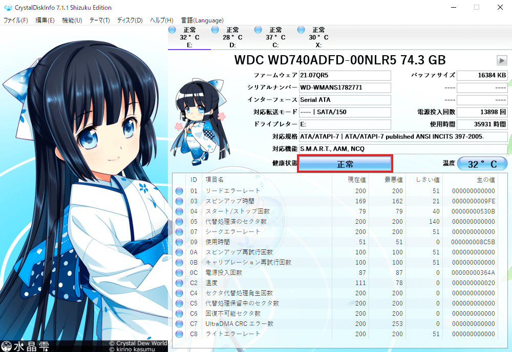 CrystalDiskInfo の健康状態をチェック