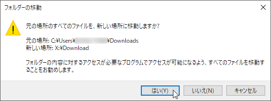 元の場所のすべてのファイルを、新しい場所に移動しますか？