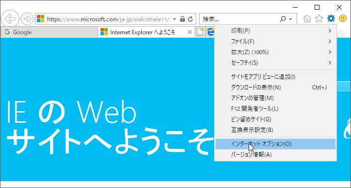 設定からインターネットオプションを選択。