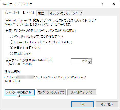 Web サイトデータの設定から「フォルダーの移動」を選択。