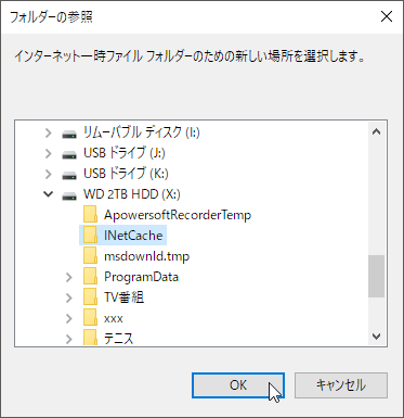 予め作っておいた移動先フォルダを選択して「OK」をクリック。