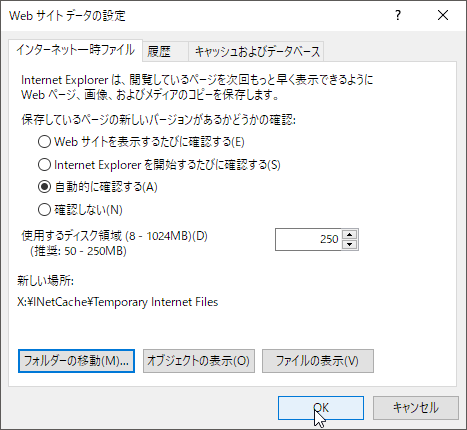 新しい場所のアドレスが正しいなら「OK」で終了。