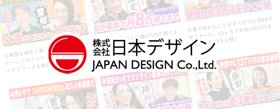 日本デザインならWEBデザインの知りたい！知りたかった！が見つかる!!