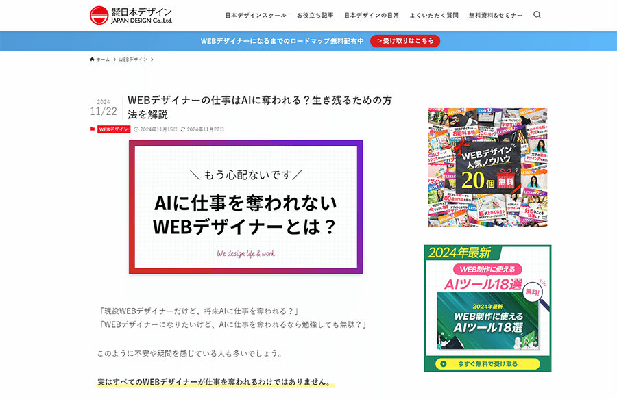 AIに仕事を奪われないWEBデザイナーとは？