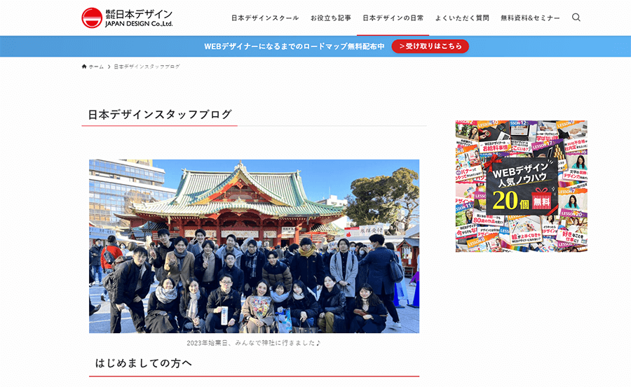 日本デザインスタッフブログ