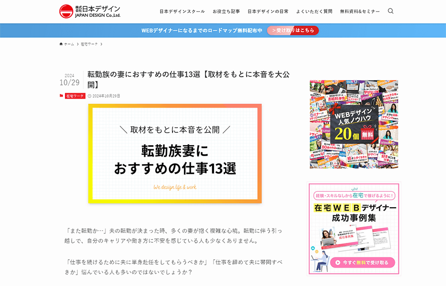 転勤族妻におすすめの仕事13選