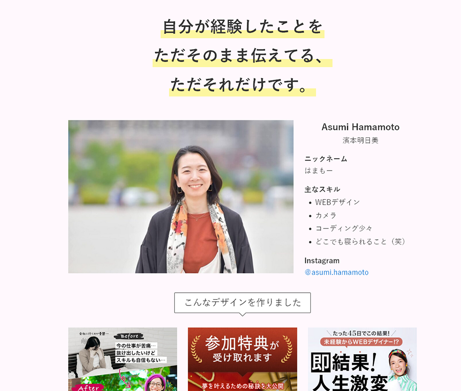 自分が経験したことをただそのまま伝えている、ただそれだけです。