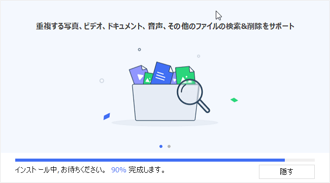 インストールはシンプル