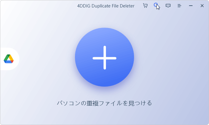パソコンの重複ファイルを見つける