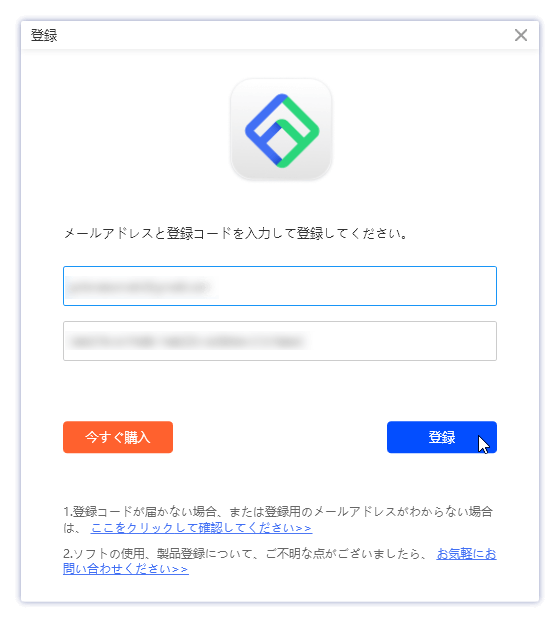 メールアドレスとライセンスコードを入力