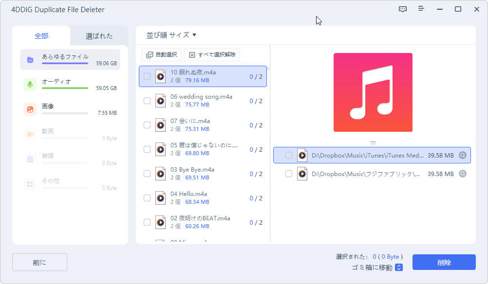 重複している曲のリストが