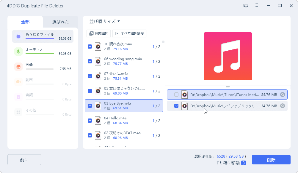 以降のファイルも同一のフォルダにある重複ファイルの方を一括で選択
