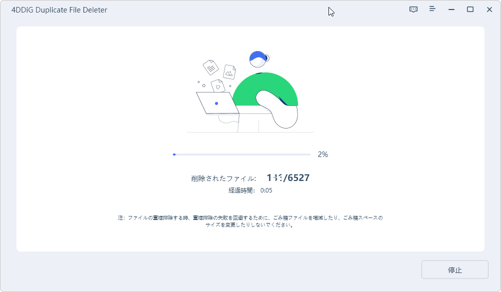 重複ファイル削除中