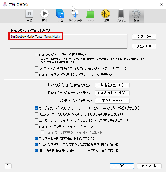 iTunes 詳細環境設定