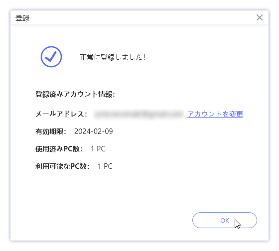 正常に登録しました！