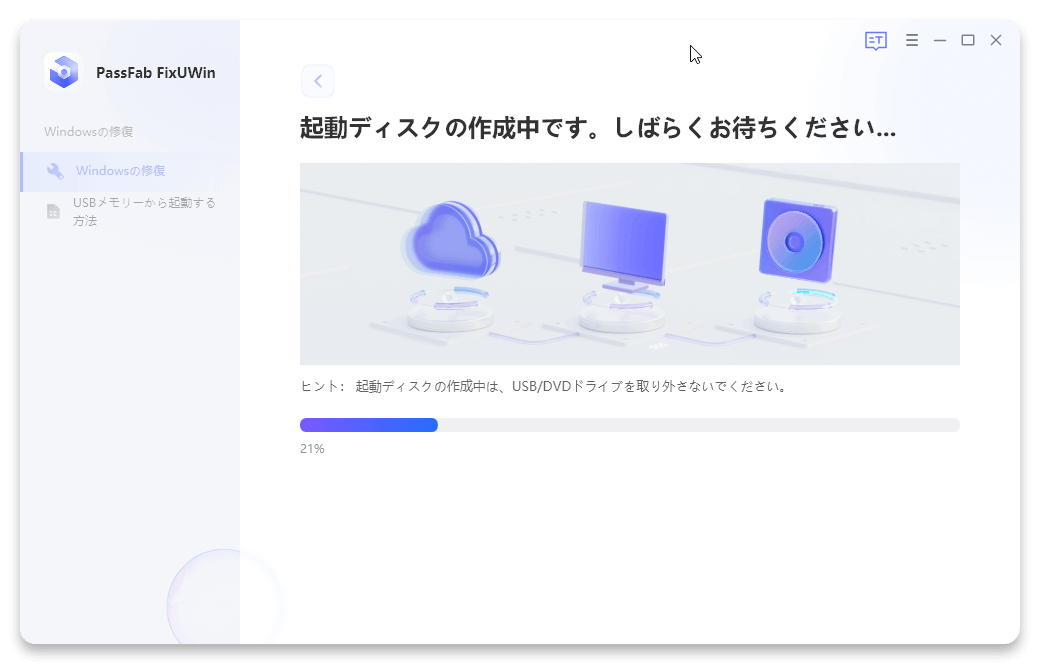 起動ディスクの作成中です。しばらくお待ちください…