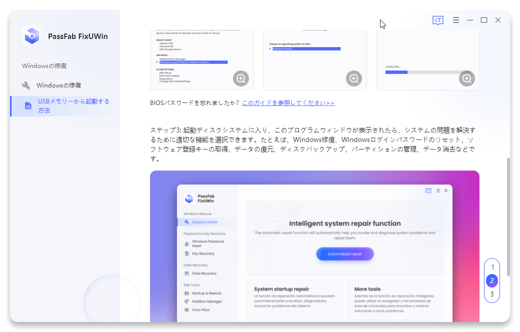 USBメモリから修復する方法