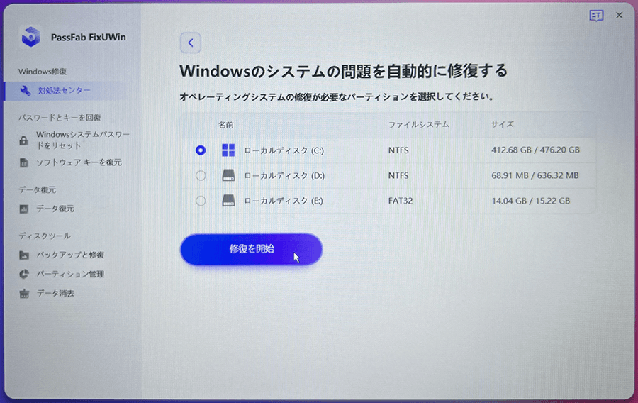 Windowsのシステムの問題を自動的に解決する